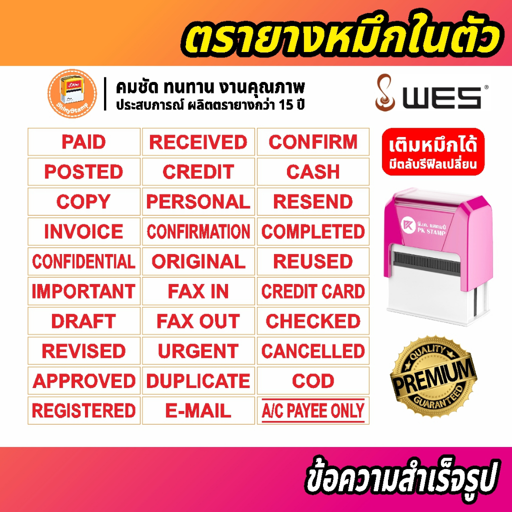 (พร้อมส่ง) ENG🔴 ตรายางข้อความสำเร็จรูปหมึกในตัว WES ภาษาอังกฤษ หมึกน้ำเงิน