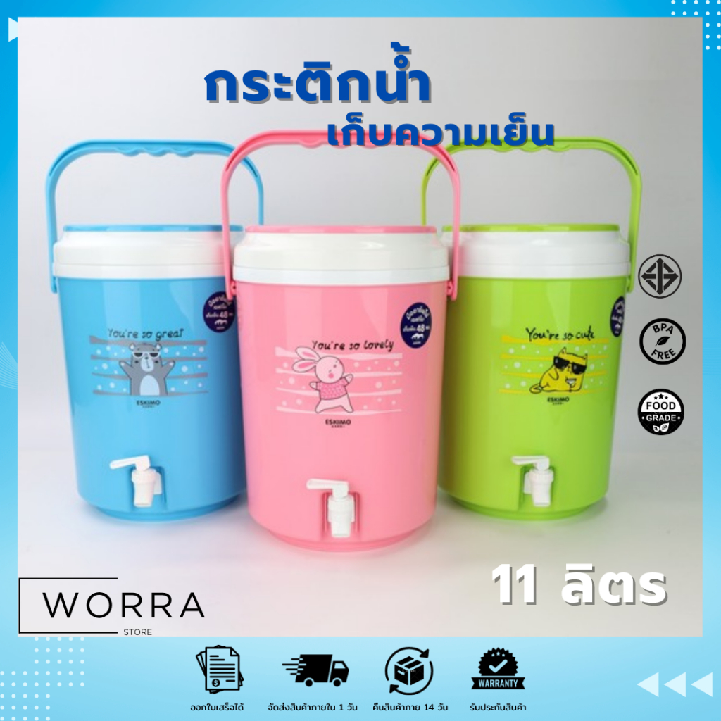 ☃️ Eskimo กระติกน้ำ กระติกน้ำเก็บความเย็น มีก็อก 11L เก็บเย็นนาน 12 ชม. มีหูหิ้ว น้ำหนักเบา แข็งแรง ทนทาน HC1100V