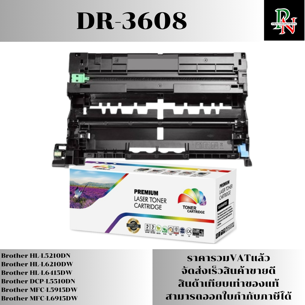 ดรั้ม Brother DR-3608 เทียบเท่าราคาพิเศษ FOR Brother HL-L5210DN/L6210DW/L6415DW/L5510DN/L5915DW/L691