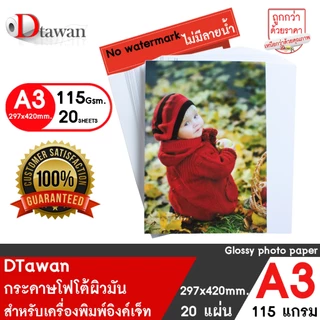 DTawan กระดาษโฟโต้ผิวมัน A3 115 , 180 , 230 แกรม จำนวน 20 แผ่น กระดาษพิมพ์ภาพ แบบเคลือบเงา สำหรับเครื่องพิมพ์อิงค์เจ็ท