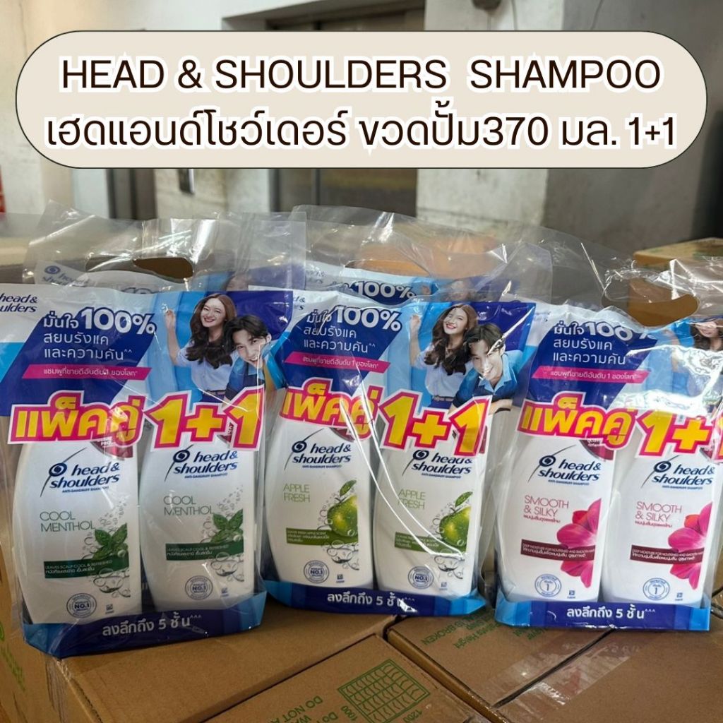 (แพ็คคู่สระ 1+1)  head and shoulders shampoo เฮด แอนด์ โชว์เดอร์ สระ+สระ ขนาด 370 มล.