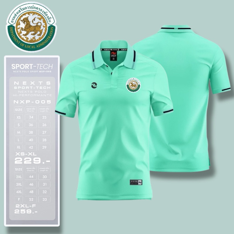 เสื้อโปโล POLO  "NXP-OO5 SPORT-TECH"โลโก้ท้องถิ่น