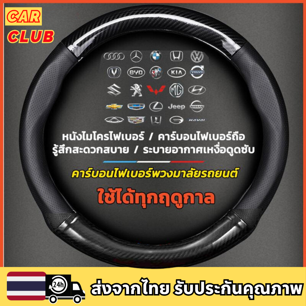 【เหมาะสำหรับรถยนต์ทุกรุ่น】 หุ้มพวงมาลัย หุ้มพวงมาลัยรถยนต์ ปลอกหนังหุ้มพวงมาลัยรถยนต์คาร์บอนไฟเบอร์ 38CM