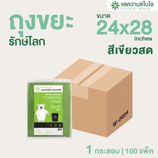 AdvanceBIO : ถุงขยะสีเขียวสดย่อยสลาย 24x28 นิ้ว 13 ชิ้น/แพ็ค…