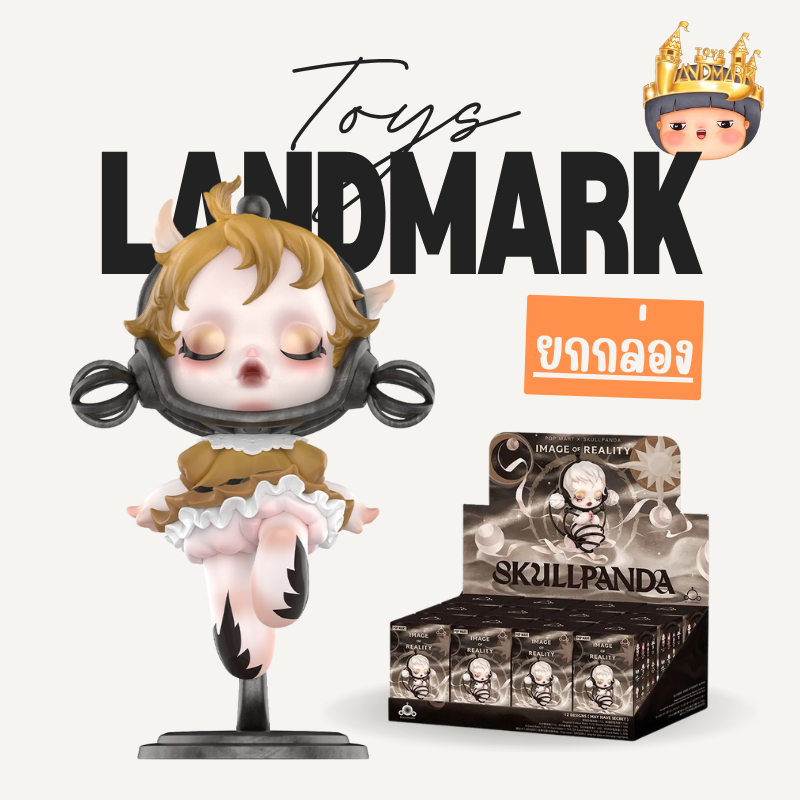 พร้อมส่ง🇹🇭 ยกกล่อง SKULLPANDA Image Of Reality Series