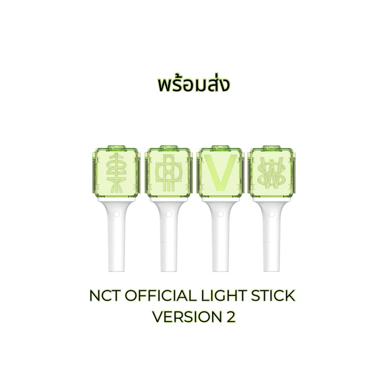 [พร้อมส่ง] NCT OFFICIAL LIGHT STICK VERSION 2