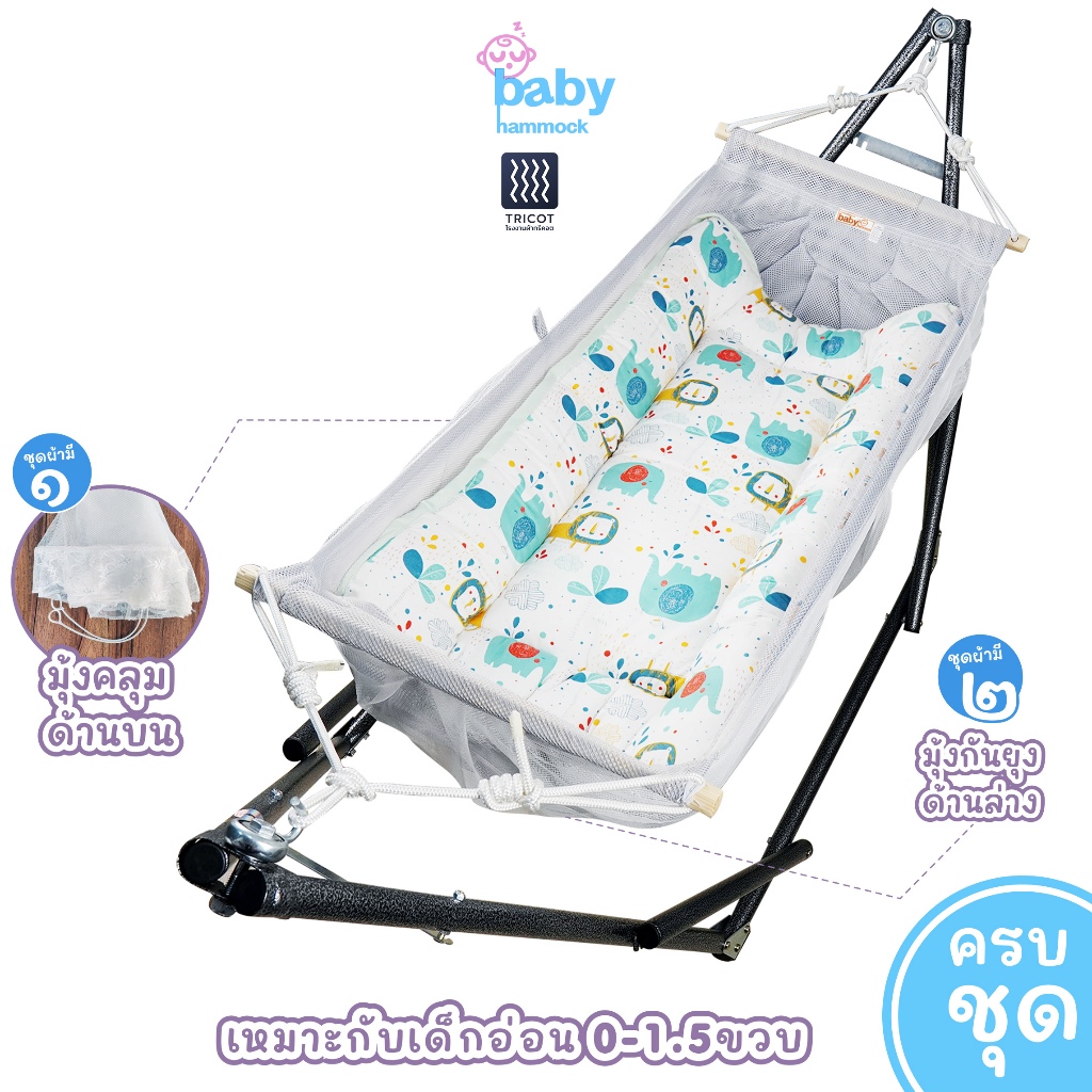 ครบชุด SIZE L-แบบใหม่ ขนาดใหญ่ เปลไกวเด็กตัวไม่งอ ผ้ากว้างมาก นอนตะแคงได้เลย มีมุ้งครบ+แผ่นรองเปล - รูปที่ 5