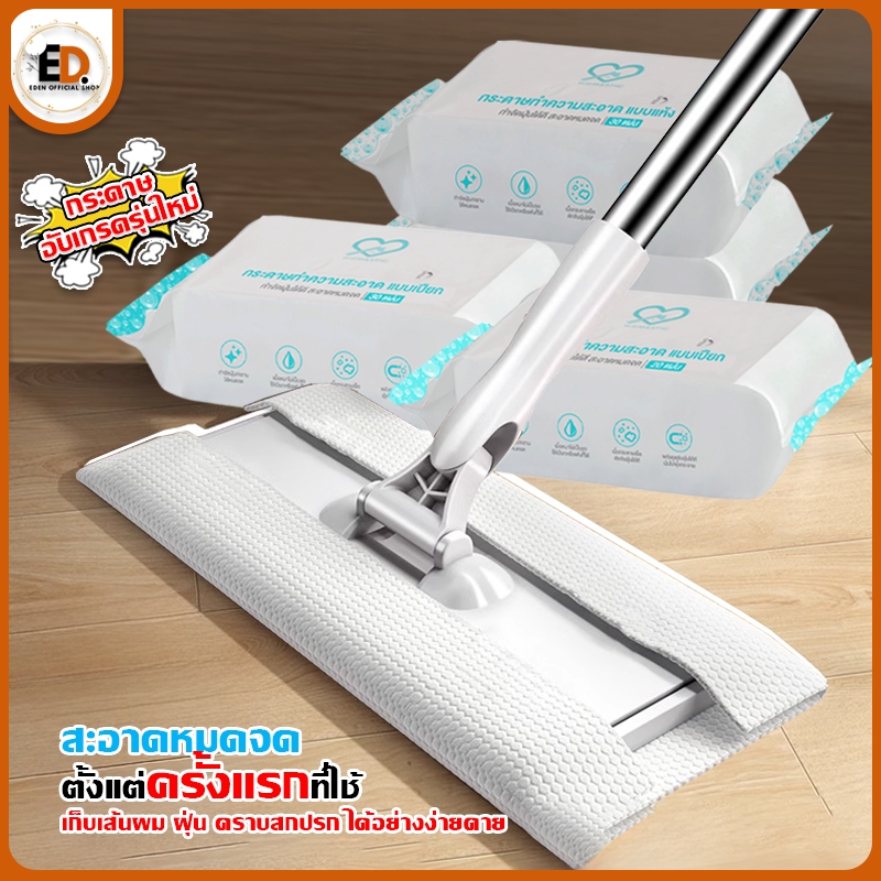 Eden จัดส่งรวดเร็ว ไม้ถูพื้น ใช้แล้วทิ้ง ไม้ม็อบ+ผ้าเช็ดทำความสะอาด กระดาษแห้ง ไม้ม็อบดันฝุ่น