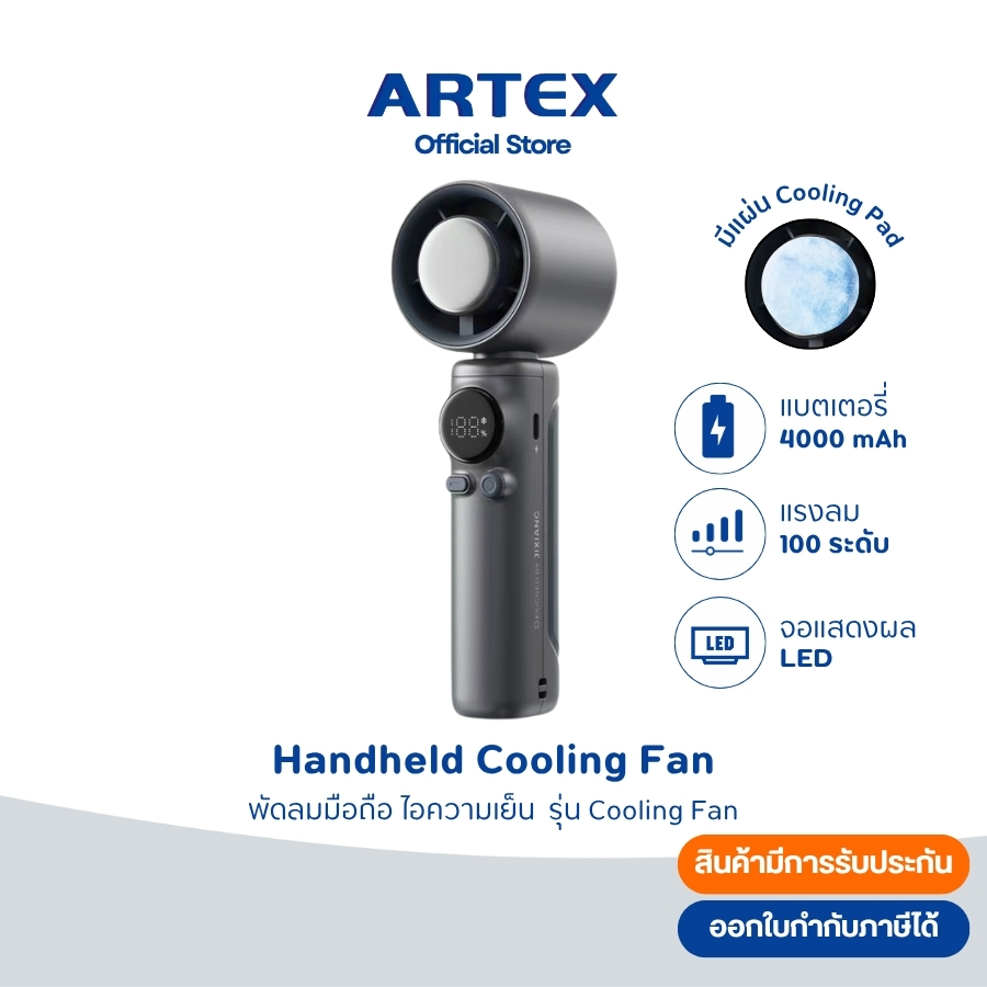 [ARTEX] พัดลมมือถือ Handheld Cooling Fan มี Cooling Pad จอLEDบอกสถานะ ปรับแรงลมได้100ระดับ