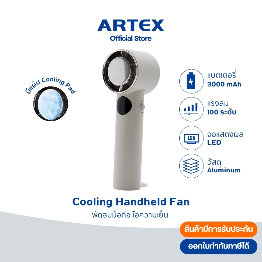 [ARTEX] พัดลมพกพา พัดลมมือถือ Portable Fan ด้วยเทคโนโลยี Cooling Pad ช่วยทำความเย็นได้ดียิ่งขึ้น