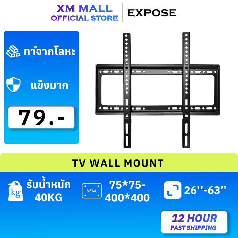 TV Wall Mount ติดผนัง 14-43นิ้ว ปรับก้มเงย15° แข็งแรงทนทาน VESA75x75-200x200 รับน้ำหนัก