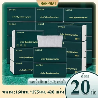 [20ห่อ ] ทิชชู่BANPHAI GB/T 20808 Air Cushion Soft Tissue 5 ชั้น 420 แผ่น ทิชชู่ยกแพ็คส่งฟรี