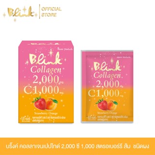 [ 2 กล่อง ] บริ๊งค์ คอลลาเจนเปปไทด์ 2,000 ซี 1,000 สตรอเบอร์…
