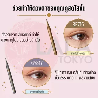 ชิเซโด้ MAJOLICA MAJORCA Line Expander อายไลเนอร์ทำให้ตาดูกลมโตเพิ่มสีสันให้ดวงตา 0.5mL