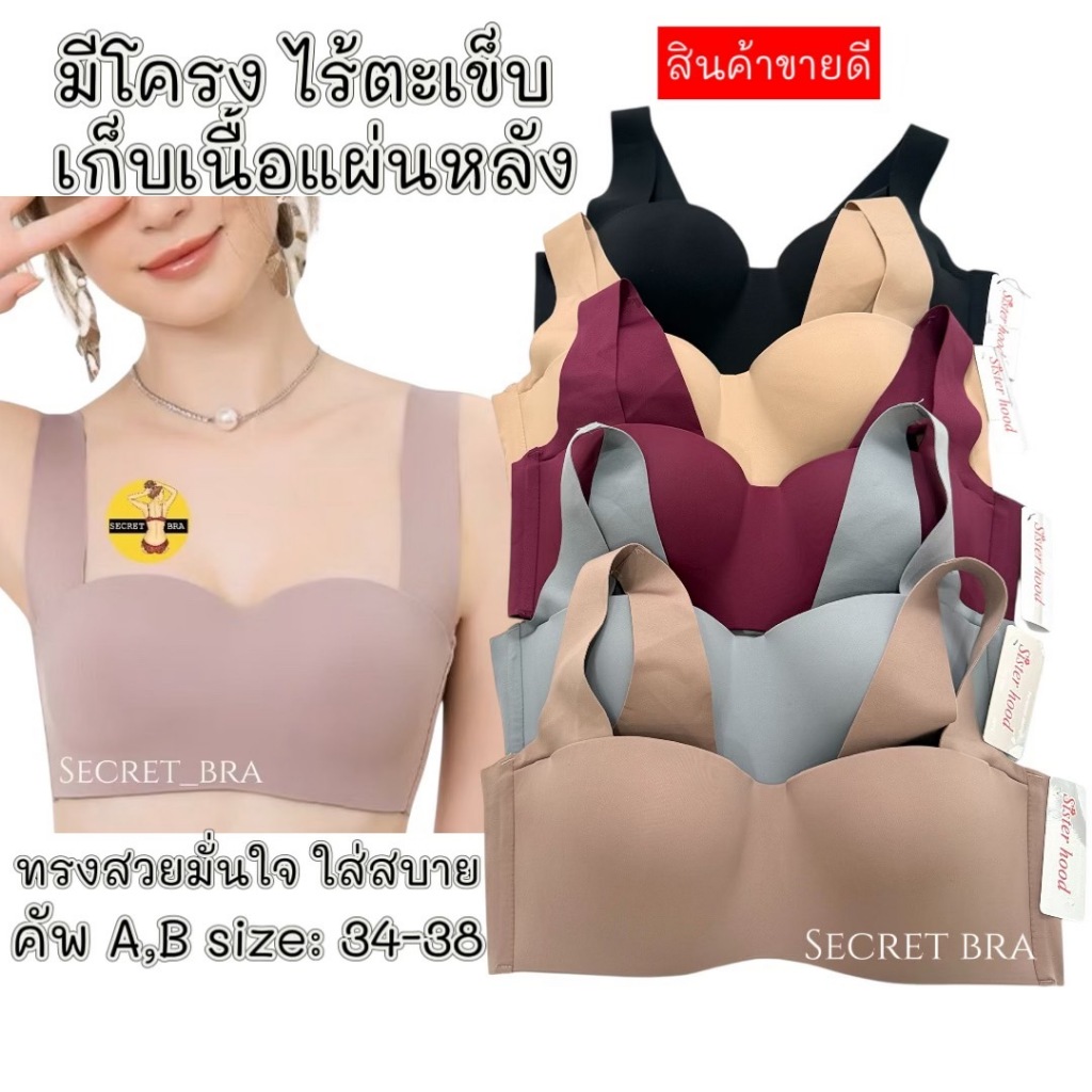 เสื้อใน sister hood 864 บรามีโครง ครึ่งทรง เก็บเนื้อข้างลำตัว อกชิด ไร้ตะเข็บเรียบเนียน
