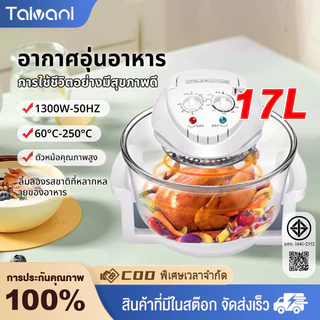 Taivani หม้อทอดลมร้อน เครื่องเป่าลมร้อน 12/17 ลิตร เครื่องเป่าลมร้อนอเนกประสงค์ เตาอบอเนกประสงค์
