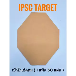 IPSC Target เป้าปืนอัดลมกระดาษ (50 แผ่น)