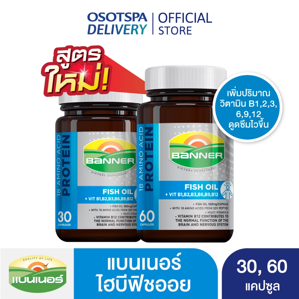 Banner แบนเนอร์ไฮบีฟิชออย “สมองไบร์ท จำแม่น พร้อมทุกเรื่องที่ต้องคิด”