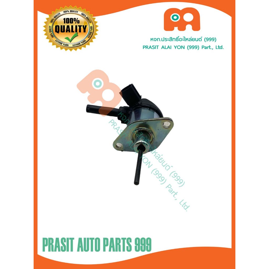 สวิทช์ดับเครื่อง โซลินอยด์วาล์ว รถไถ คูโบต้า KUBOTA L3408 / L3608 #1A021-60017#