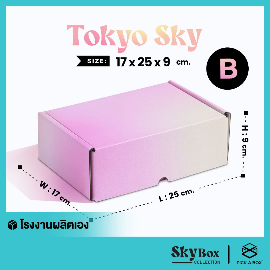 กล่องหูช้าง ท้องฟ้าไล่ TOKYO SKY  10 ใบ : กล่องพัสดุพรีเมี่ยม สำหรับส่งไปรษณีย์ลูกฟูก PICK A BOX