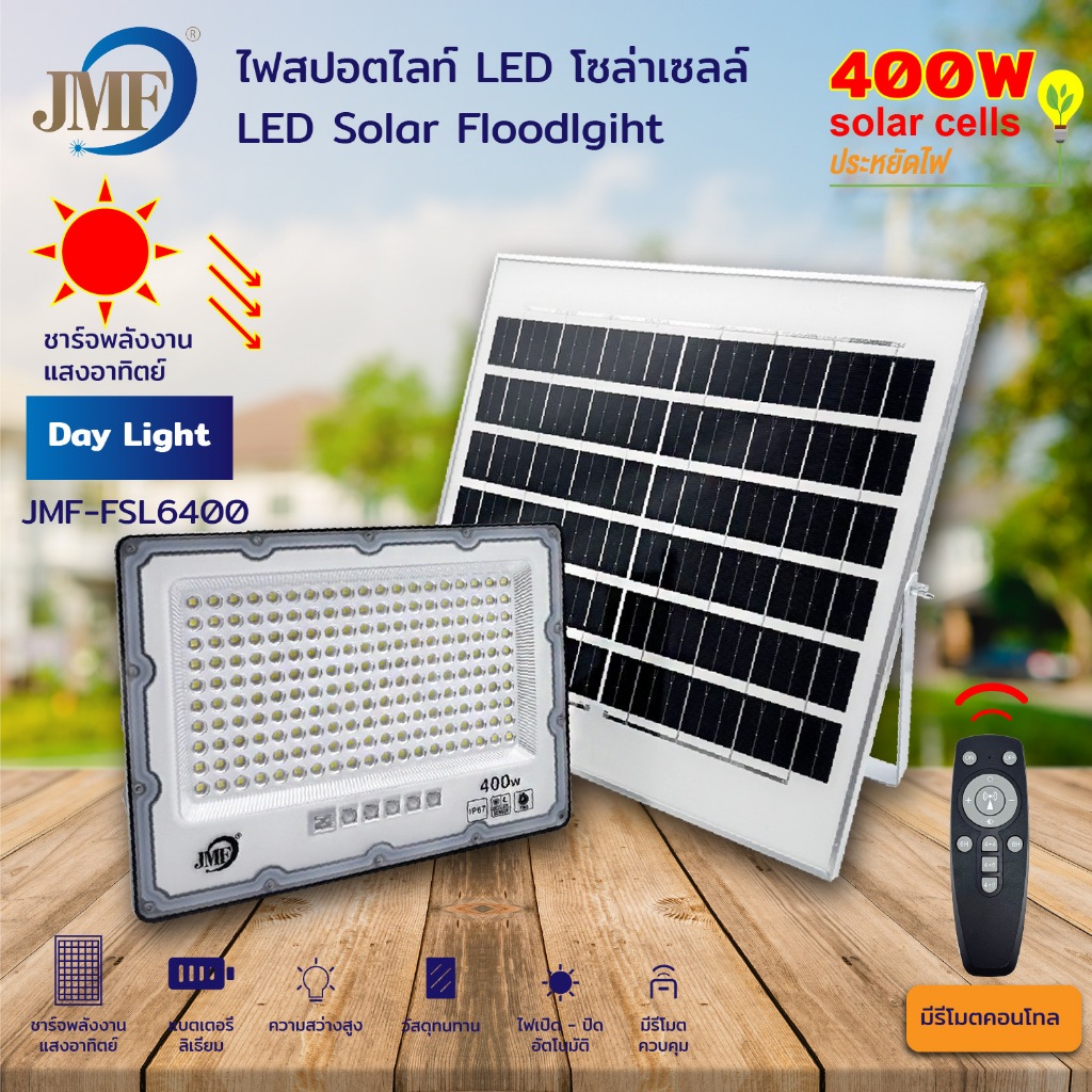 JMF Solar Light LED ไฟโซล่าเซลล์ แสงขาว IP67 กันน้ำและกันฟ้าผ่า สว่างอัตโนมัติเมื่อฟ้ามืด ไฟกลางแจ้งพลังงานแสงอาทิตย