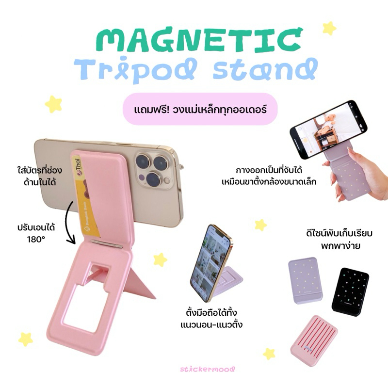 **ทักแชทขอโค้ด** Magnetic Tripod Stand ขาตั้งสำหรับมือถือ (แถมฟรี! วงแม่เหล็กทุกออเดอร์)⭐️🍓