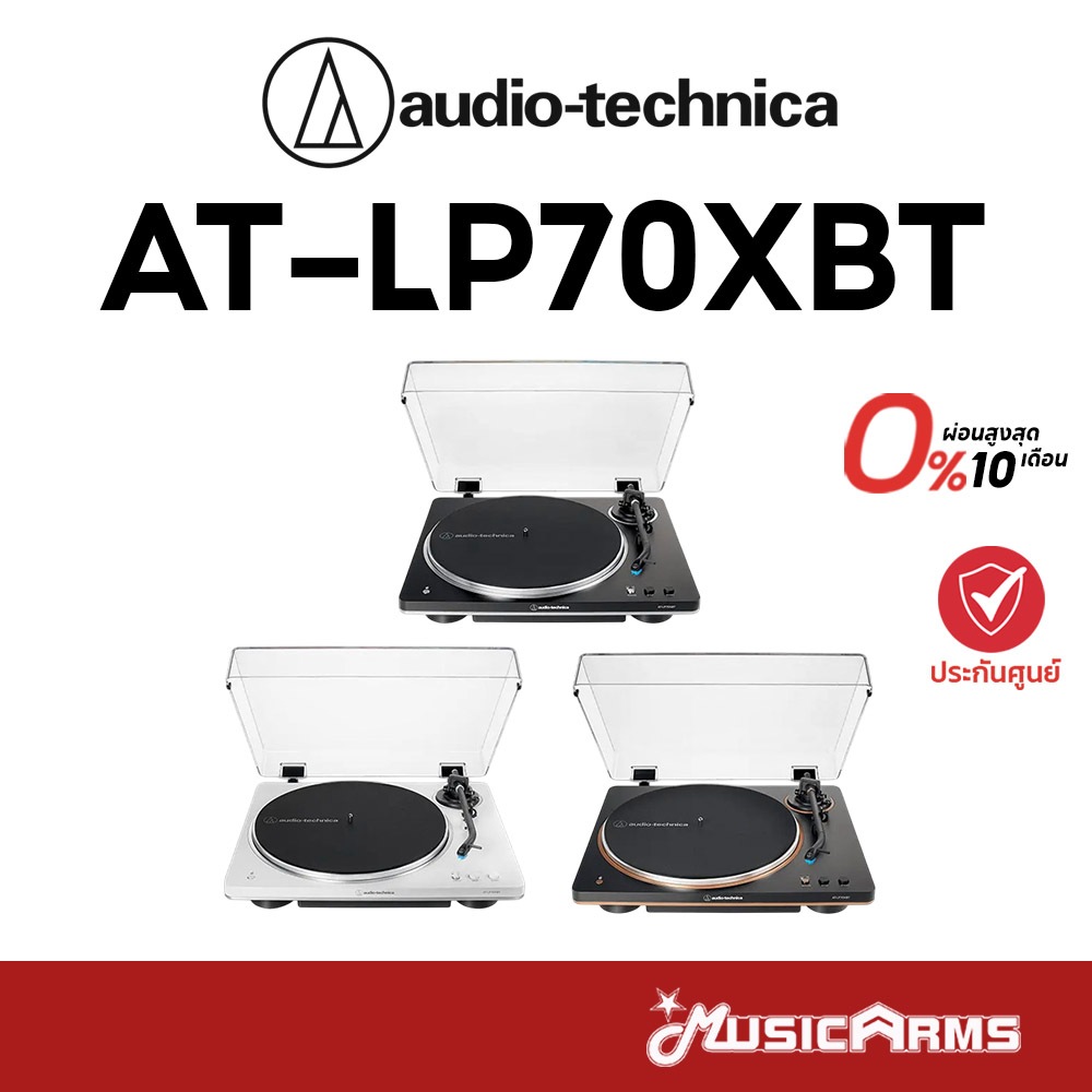Audio Technica AT-LP70XBT ดีเจ คอนโทรลเลอร์ DJ Controllers รับประกันศูนย์ Music Arms