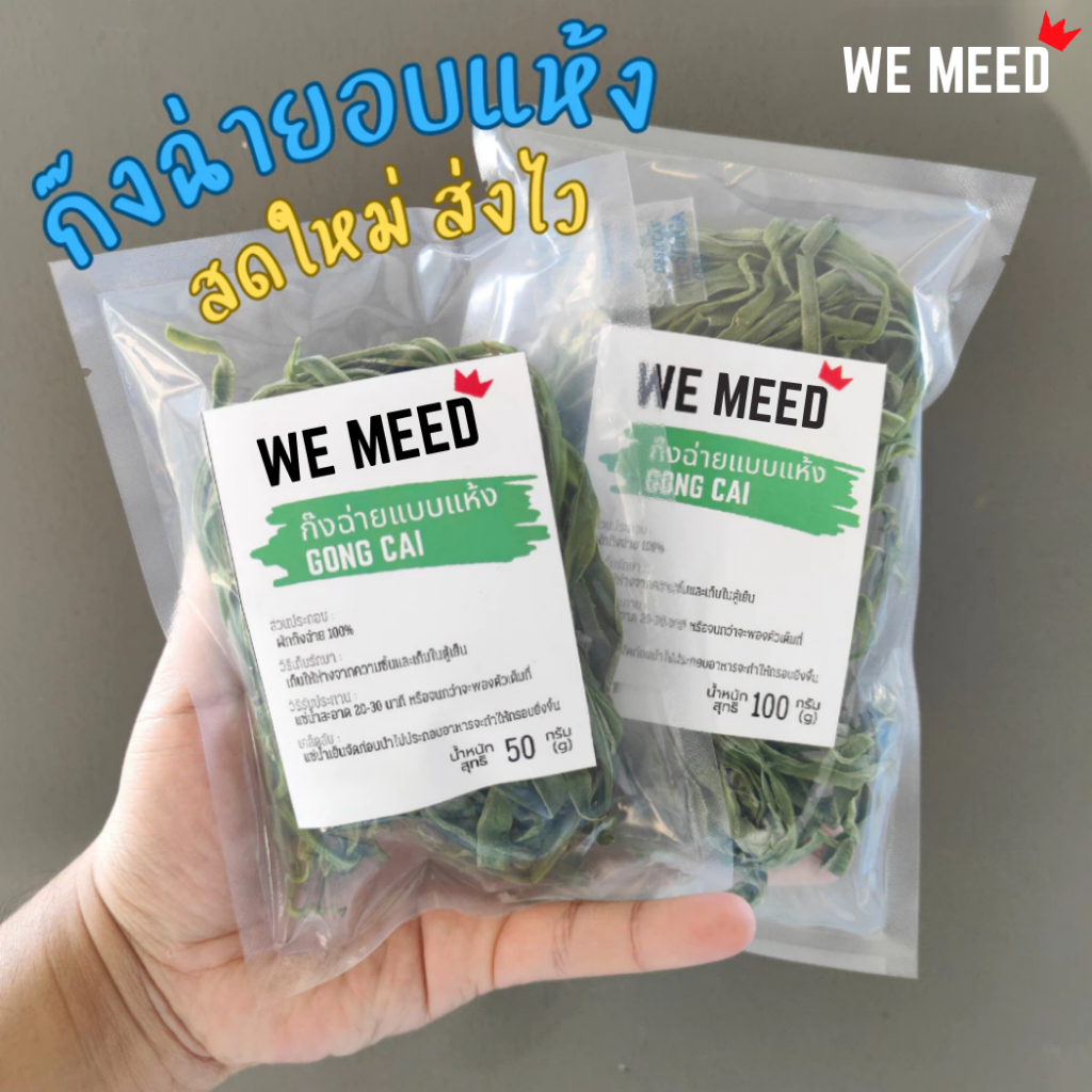 ก๊งฉ่ายเส้น ก๊งฉ่ายอบแห้ง ผักงูเขียว ก๊งฉ่ายกรุบกรอบ ก๊งฉ่ายเส้นยาว อร่อยทุกเมนู เคี้ยวเพลิน ทานง่าย