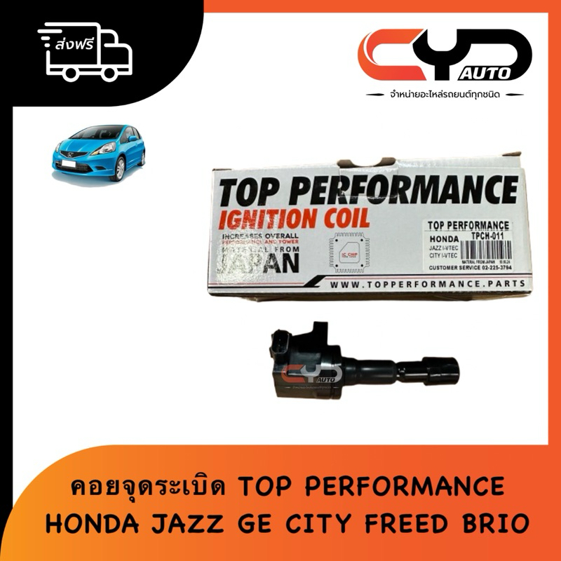 คอยล์จุดระเบิด HONDA JAZZ GE I-VTEC/ CITY 2009-vtec / FREED / BRIO ทุกรุ่น AMAZE TPCH-011 TOP PERFOR