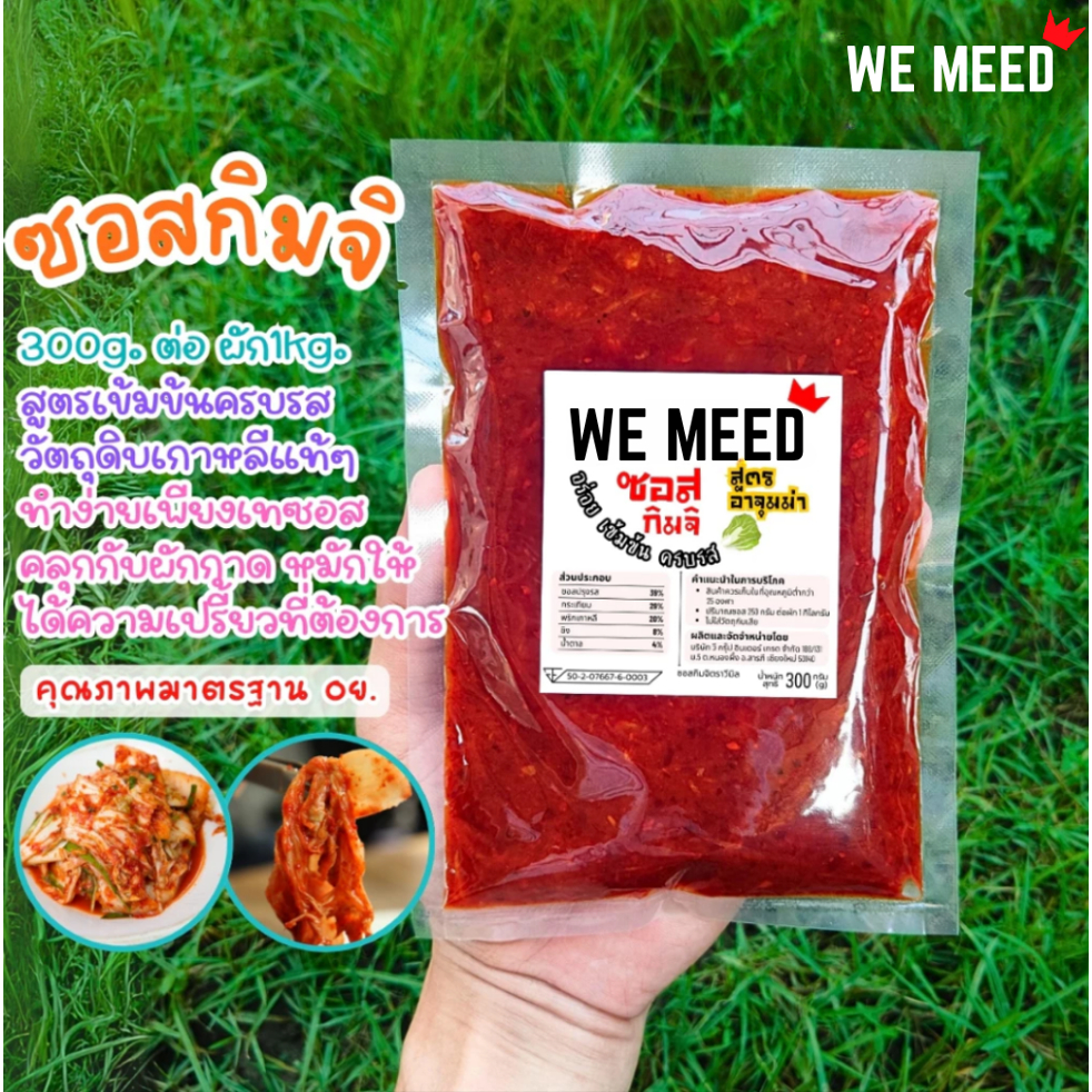 ซอสกิมจิ กิมจิซอสสำเร็จ สูตรเข้มข้น ใช้ส่วนผสมเกาหลีแท้ๆ สำหรับ ผัก 1kg. ไม่ใส่สารกันเสีย อร่อยครบรส