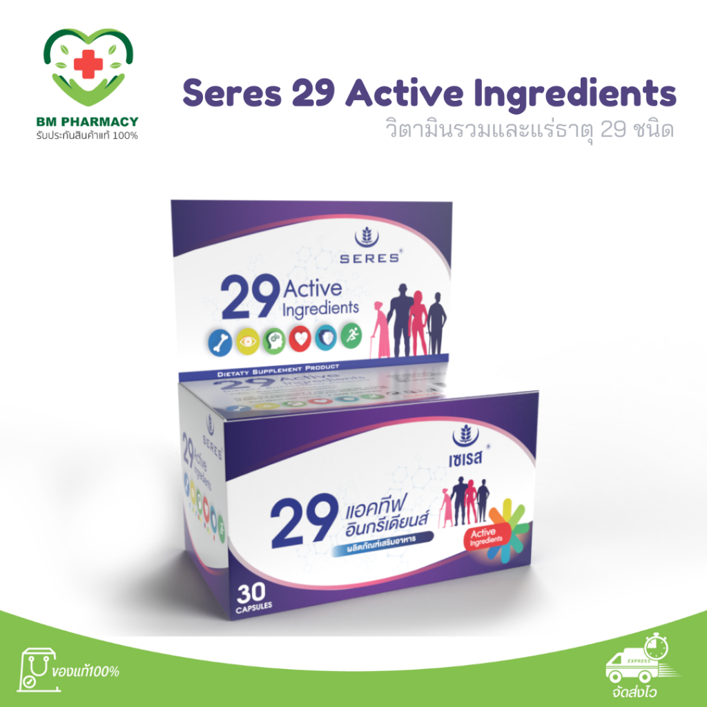 [ของแท้] Seres 29 Active Ingredients 30 เม็ด | วิตามินรวม + แร่ธาตุ 29 ชนิด เสริมสุขภาพครบในเม็ดเดียว