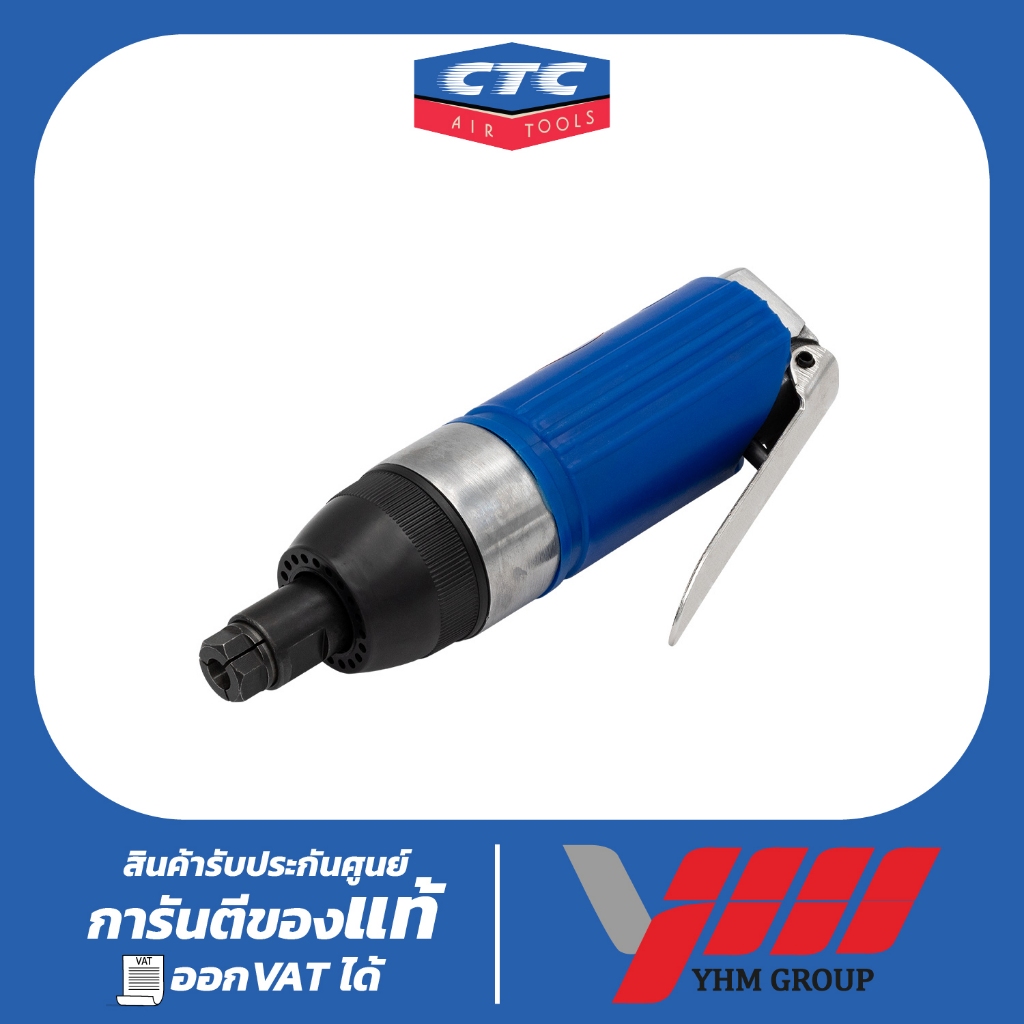 เครื่องเจียรลม1/4” CTC รุ่น AG-2201 (ซีทีซี) เครื่องเจียรลม เจียรลม เจียรลมคอตรง เจียรคอตรง