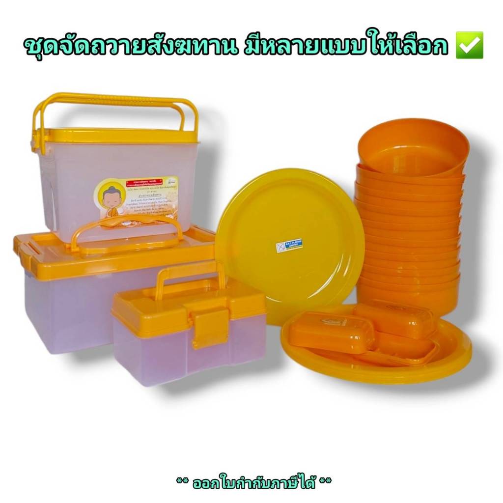Small Evting ชุดจัดสังฆทาน กล่องสีเหลือง ถาดสีเหลือง กล่องสบู่ สำหรับ จัดชุดสังฆทาน ทำบุญ งานบุญ