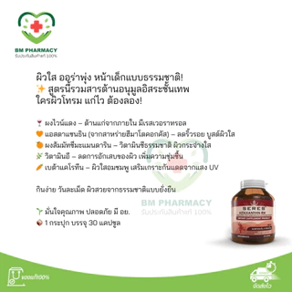 [ของแท้] เซเรส แอสต้าแซนธิน Seres Astaxanthin 30 เม็ด | วิตามินผิวสวย ต้านแก่ ผิวดูโกลว์สุขภาพดี