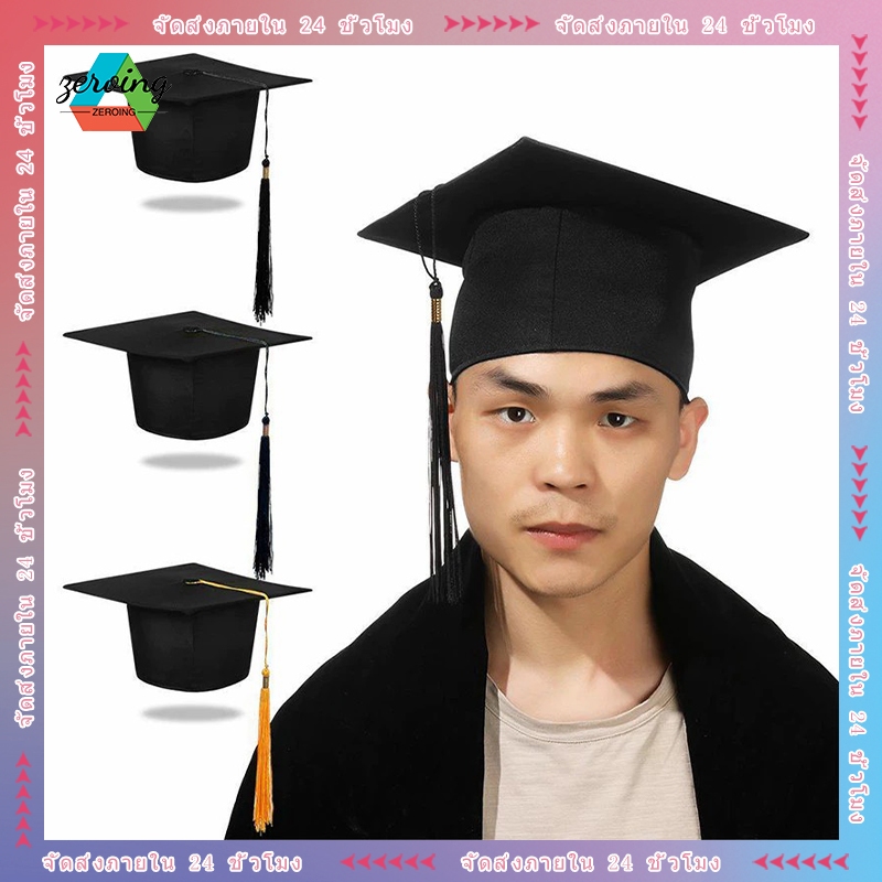 หมวกปริญญา หมวกปริญญาตรี หมวกรับปริญญา ขนาดผู้ใหญ่ สำหรับนักเรียนและอาจารย์ที่ปรึกษา ระดับมหาวิทยาลัย
