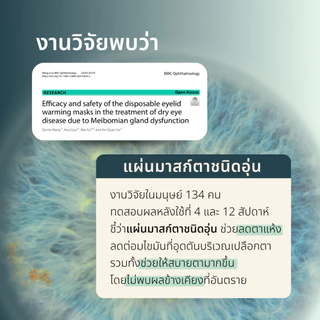 Oculogy | ProHeat Mask หน้ากากปิดตาไอน้ำอุ่น [10 ชิ้น/กล่อง]