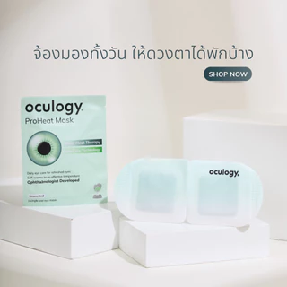 Oculogy | ProHeat Mask หน้ากากปิดตาไอน้ำอุ่น [10 ชิ้น/กล่อง]