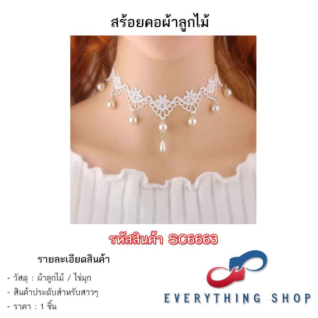 สร้อยคอลูกไม้ หลากหลายแบบ มีทั้งสีดำ สีขาว ประดับด้วยมุก สินค้าพร้อมส่ง