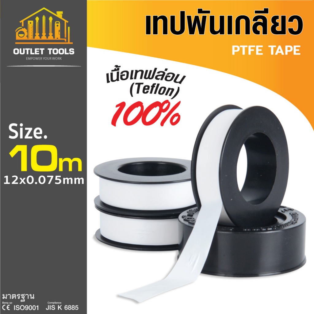 เทปพันเกลียว เทปพันท่อ 10เมตร SUMO ป้องกันน้ำซึมตามเกลียว ทนทาน ทนความร้อน เนื้อเทปทำจากเทฟล่อน 100%