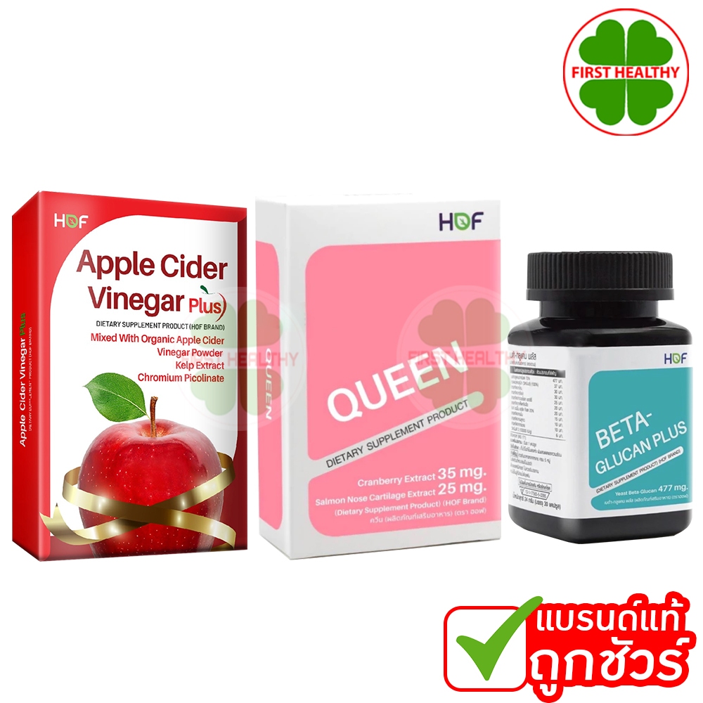 HOF Apple Cider Vinegar Plus / QUEEN / BETA-GLUCAN PLUS ( สินค้าตามตัวเลือก )
