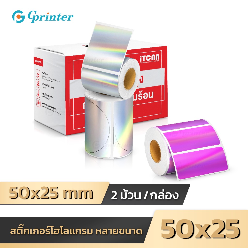 Gprinter สติ๊กเกอร์โฮโลแกรม Hologram Sticker ฉลากสินค้า สติ๊กเกอร์ความร้อน บาร์โค้ด แบบสี