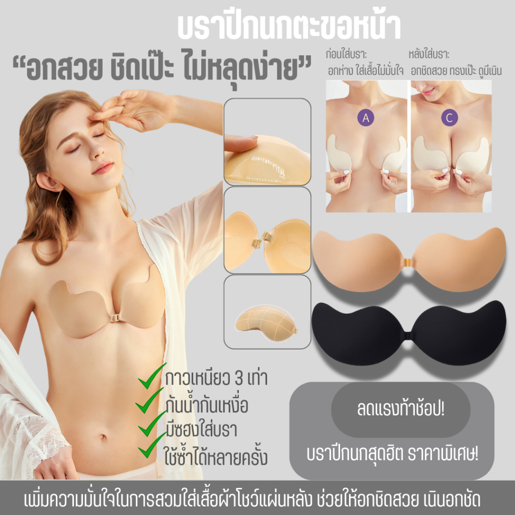 มีแพคเกจทุกชิ้น 💥Sanay Bra💥 (N019) บราปีกนกตะขอหน้า กาวรุ่นใหม่ติดได้นาน กันน้ำดีมาก