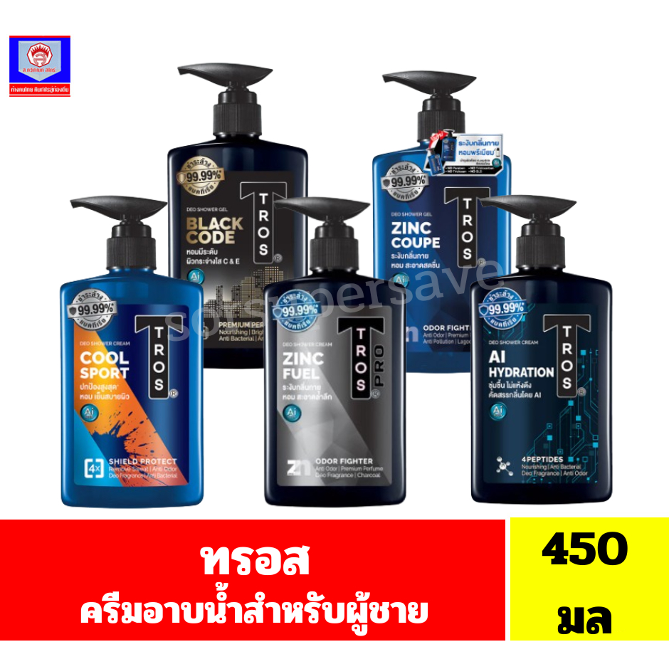 ทรอส ครีมอาบน้ำ  สำหรับผู้ชาย ***ขวดปั๊ม*** ขนาด 450 มล.