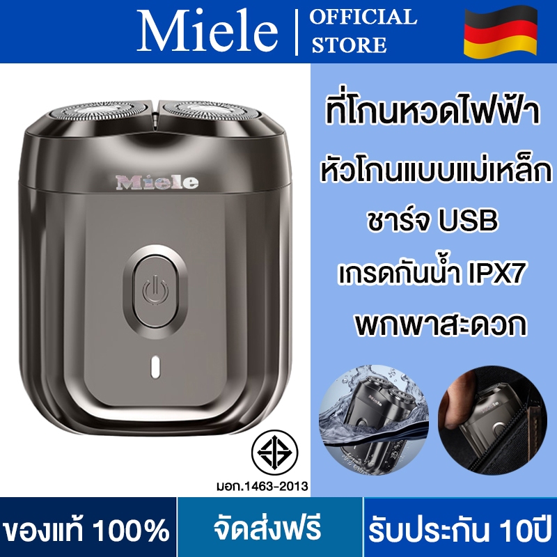 นําเข้าจากเยอรมัน Miele เครื่องโกนหนวดไฟฟ้า Mini Electric shaver ขนาดพกพา กันน้ำระดับ IPX7 พลังตัดสู