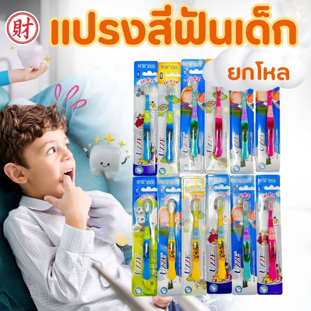 เด็กไม่แบด [ราคาส่ง] แปรงสีฟันเด็ก ยกแพค 12 อันคละสี แปรงเด็ก ขนนุ่มสำหรับเด็กอายุ 3-6 ขวบขึ้นไป