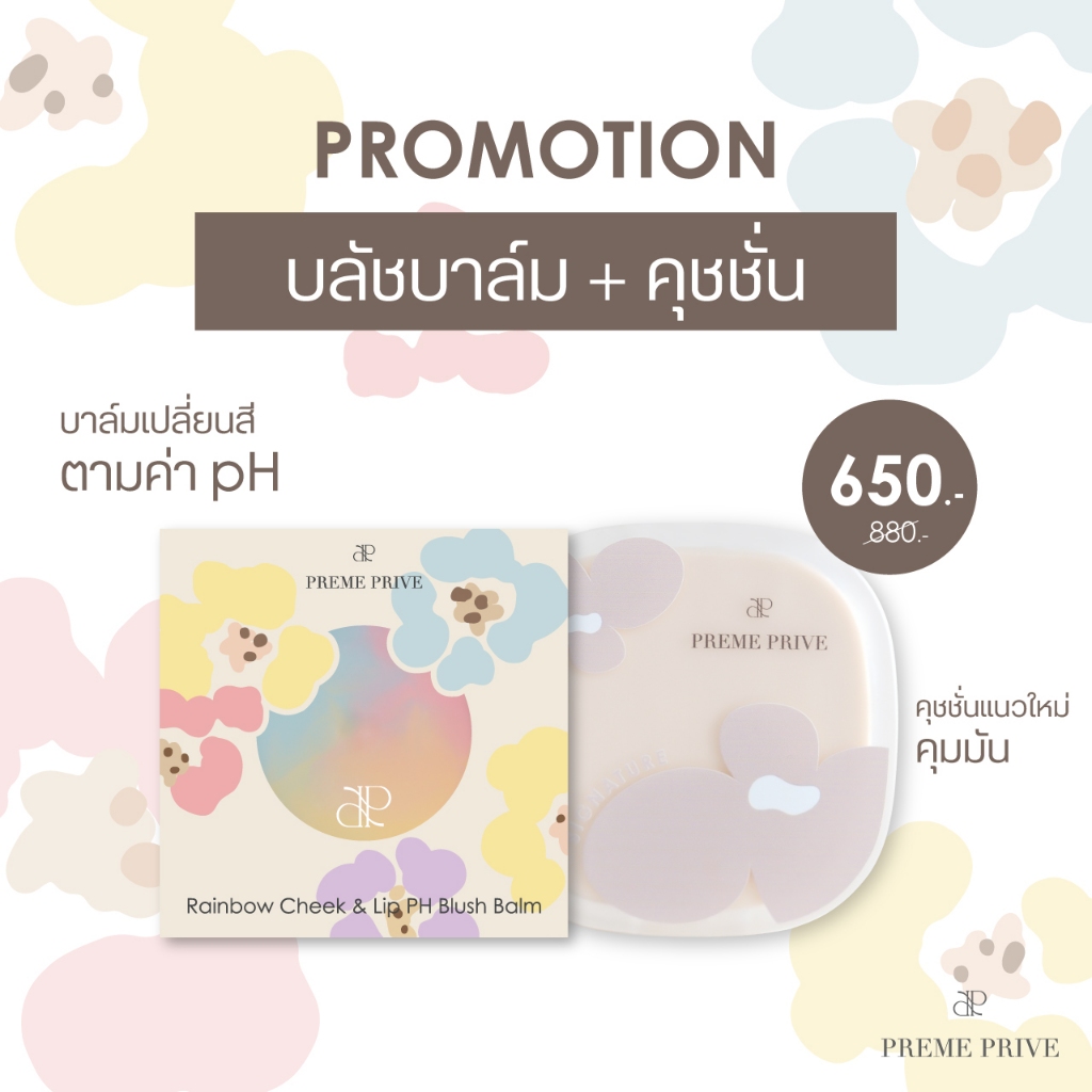 Rainbow Cheek&Lip PH Blush Balm และ Preme Prive BB Cushion