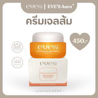 EVE'S ครีมเจลส้ม มอยเจอร์ไรเซอร์ปรับผิวขาวกระจ่างใส ลดรอยดำ …