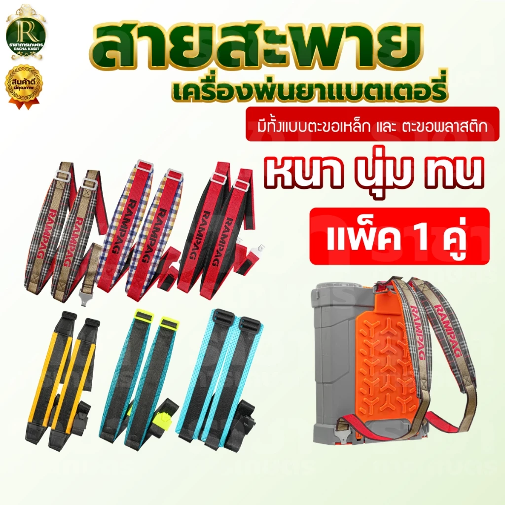 สายสะพายแบตเตอรี่ 1คู่ หนา ทน นุ่ม อย่างดี อะไหล่ ถังพ่นยาโยก 16 ลิตร 20 ลิตร ใส่ได้ทุกยี่ห้อ