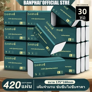1 ลังมี 30 ห่อ กระดาษทิชชู่ กระดาษชำระ กระดาษทิชชู่เช็ดหน้า ทิชชู่เช็ดมือ 1ห่อ420 แผ่น หนา5ชั้น