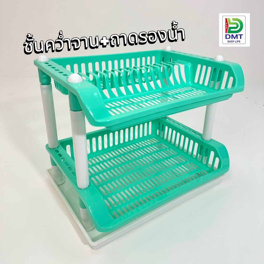 DMT ชั้นวางของในครัว ชั้นคว่ำจาน ชั้นวางแก้วน้ำ No.9850